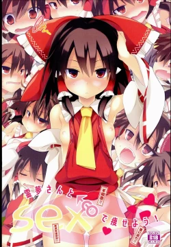 Page 1 of Reimu-san to SEX de Yaseyou!