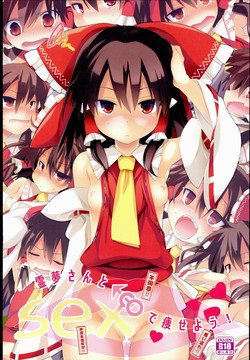(C89) [Toriaezu (Kari) (Tororo)] Reimu-san to SEX de Yaseyou! (Touhou Project)
