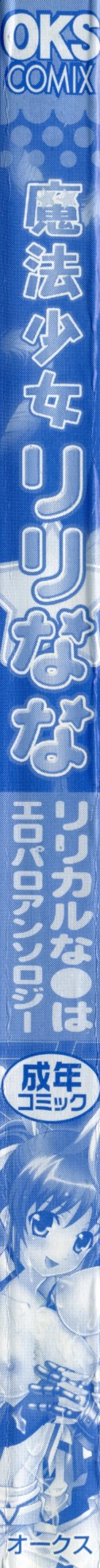 Page 5 of Mahou Shoujo LyriNana