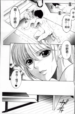 Page 102 of Ore ga 4sareru Koto ni Natta Ken