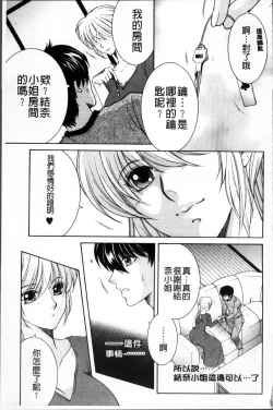 Page 106 of Ore ga 4sareru Koto ni Natta Ken