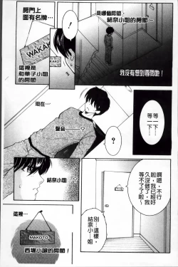 Page 110 of Ore ga 4sareru Koto ni Natta Ken