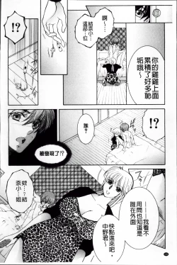 Page 111 of Ore ga 4sareru Koto ni Natta Ken