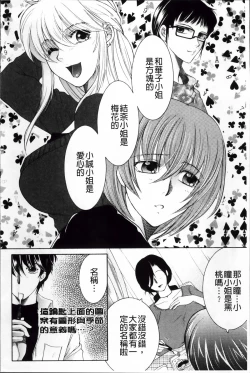 Page 139 of Ore ga 4sareru Koto ni Natta Ken