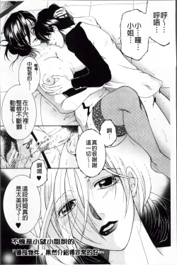 Page 167 of Ore ga 4sareru Koto ni Natta Ken