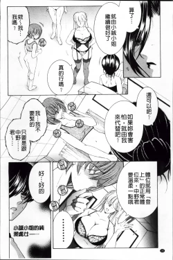 Page 187 of Ore ga 4sareru Koto ni Natta Ken