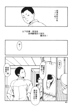 Page 40 of Kachiku Bijin Maki no Go