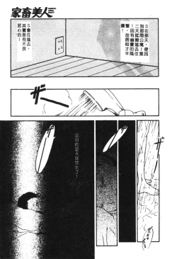 Page 41 of Kachiku Bijin Maki no Go