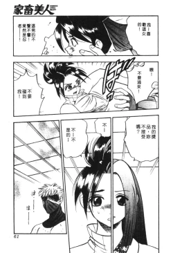 Page 61 of Kachiku Bijin Maki no Go