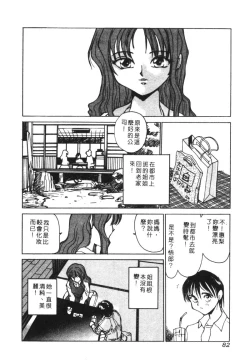 Page 82 of Kachiku Bijin Maki no Go