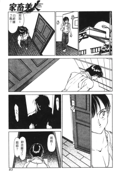 Page 83 of Kachiku Bijin Maki no Go