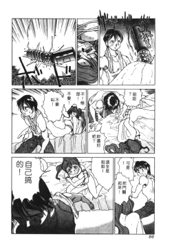 Page 86 of Kachiku Bijin Maki no Go