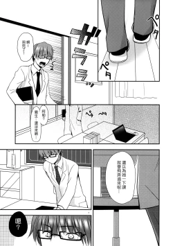 Page 7 of Sensei to, Ikenai Koto 2