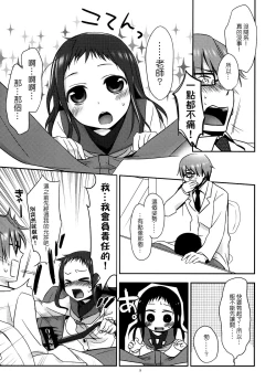 Page 9 of Sensei to, Ikenai Koto 2