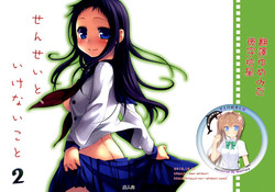 Download Sensei to, Ikenai Koto 2