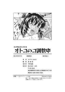 Page 197 of Otokonoko Choukyouchuu