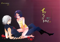 Page 2 of Ikenai Kotokai