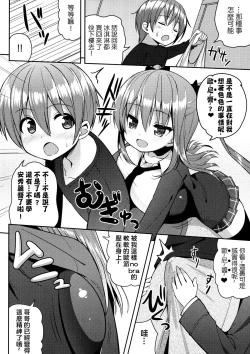 Page 10 of Kocchi o Mite yo Onii-chan | 看這邊嘛 歐尼醬~