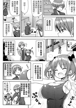 Page 6 of Kocchi o Mite yo Onii-chan | 看這邊嘛 歐尼醬~