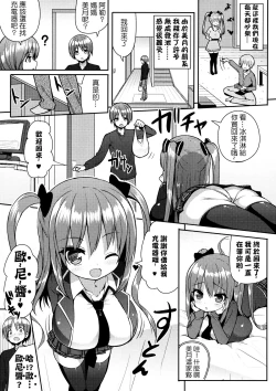 Page 7 of Kocchi o Mite yo Onii-chan | 看這邊嘛 歐尼醬~