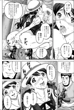 Page 32 of じんじん…「淫撮トリップ」1. 2
