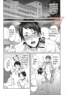 Page 4 of Ore no Tantou Kangoshi ga Kanja no Chinpo o Kuiasaru Kuso Bitch datta Ken ni Tsuite. 2