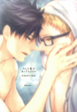 Page 58 of Sonna Mahou Atte Tamaru ka