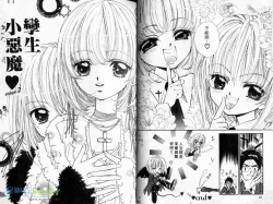 Page 17 of 孿生小惡魔