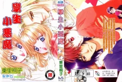 Page 1 of 孿生小惡魔