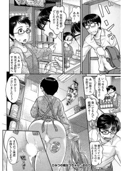 Page 160 of Ure Otome