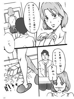 Page 11 of Danchizuma Natsuko no Jijou