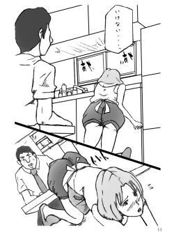 Page 12 of Danchizuma Natsuko no Jijou