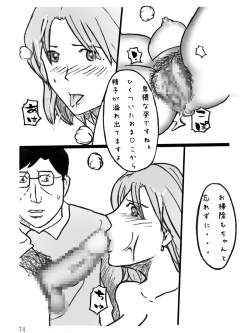 Page 75 of Danchizuma Natsuko no Jijou