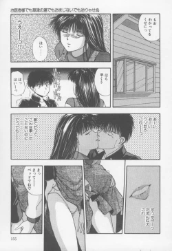 Page 160 of Kiss wa VIRGIN