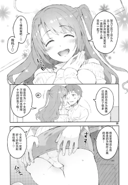 Page 10 of Cinderella, Boku dake no Smile Shimamura Uzuki