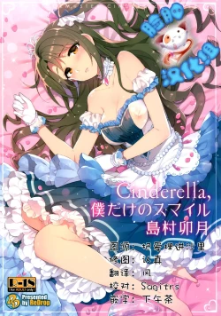 Page 1 of Cinderella, Boku dake no Smile Shimamura Uzuki