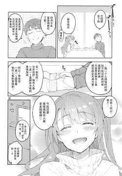 Page 22 of Cinderella, Boku dake no Smile Shimamura Uzuki