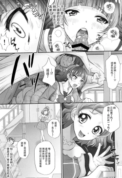 Page 12 of Hoshi no Ohime-sama to Yaritai! 2