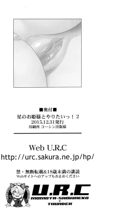 Page 35 of Hoshi no Ohime-sama to Yaritai! 2