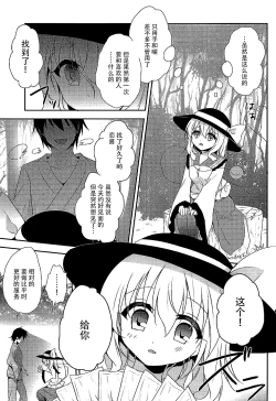 Page 10 of Koishi-chan no Himitsugoto