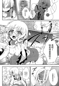 Page 17 of Koishi-chan no Himitsugoto
