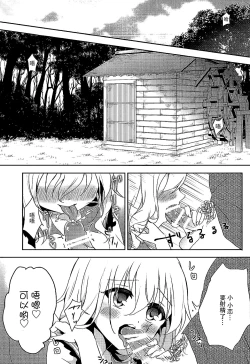 Page 4 of Koishi-chan no Himitsugoto