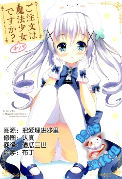 Page 1 of Gochuumon wa Mahou Shoujo Chino desu ka?