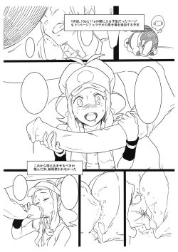 Page 3 of Faithful Tepig I-II Zokuhen Keikakusho