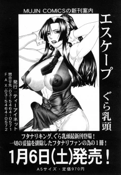 Page 372 of COMIC MUJIN 2007-01