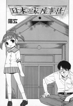 Page 9 of Imouto Kurui