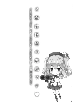 Page 4 of Gohoushi Tantou no Kashima desu