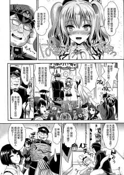 Page 5 of Gohoushi Tantou no Kashima desu