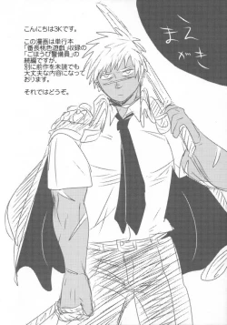 Page 4 of Gohoubi Keibiin EX