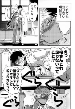 Page 9 of Gohoubi Keibiin EX